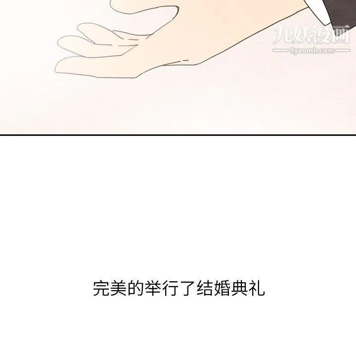 泰珠小姐的完美婚姻生活 - 第25话 - page 140
