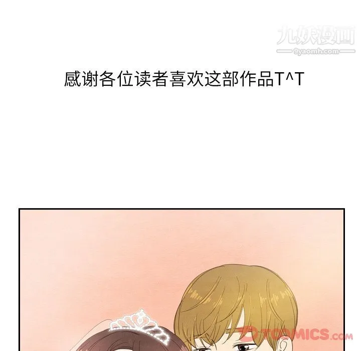 泰珠小姐的完美婚姻生活 - 第25话 - page 144