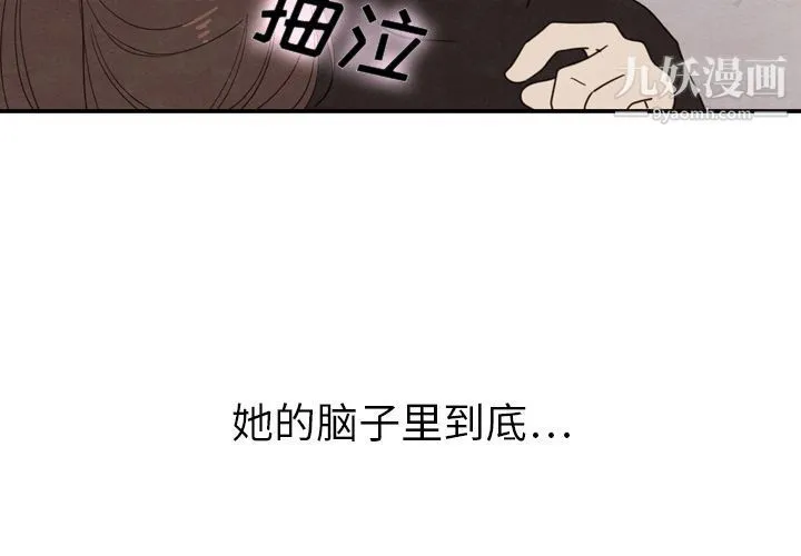 泰珠小姐的完美婚姻生活 - 第20话 - page 3