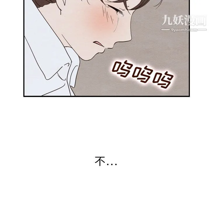 泰珠小姐的完美婚姻生活 - 第20话 - page 5