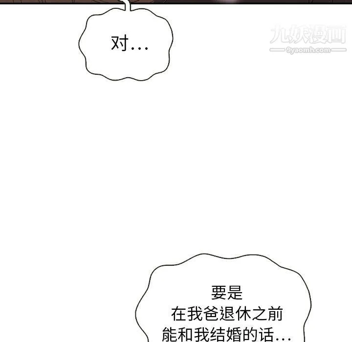 泰珠小姐的完美婚姻生活 - 第20话 - page 9