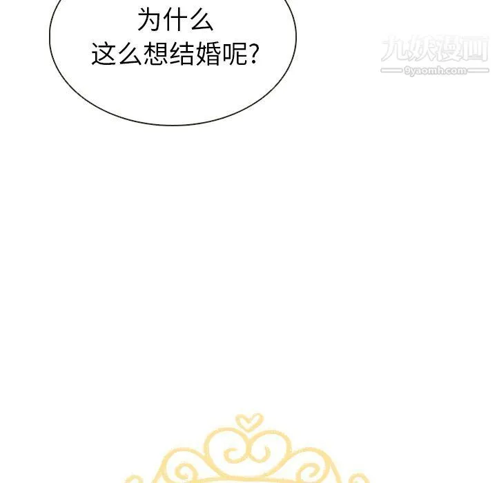 泰珠小姐的完美婚姻生活 - 第20话 - page 13