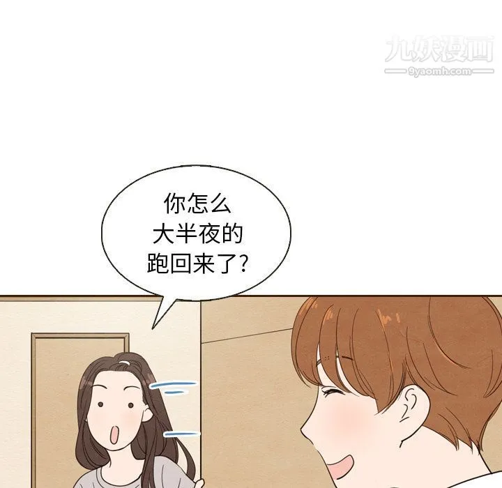 泰珠小姐的完美婚姻生活 - 第20话 - page 17