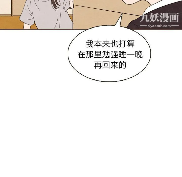 泰珠小姐的完美婚姻生活 - 第20话 - page 18
