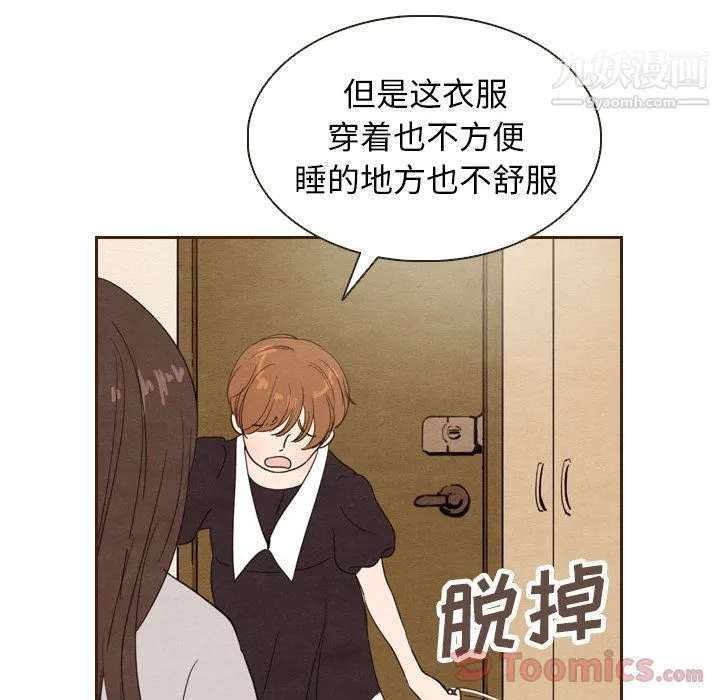 泰珠小姐的完美婚姻生活 - 第20话 - page 19