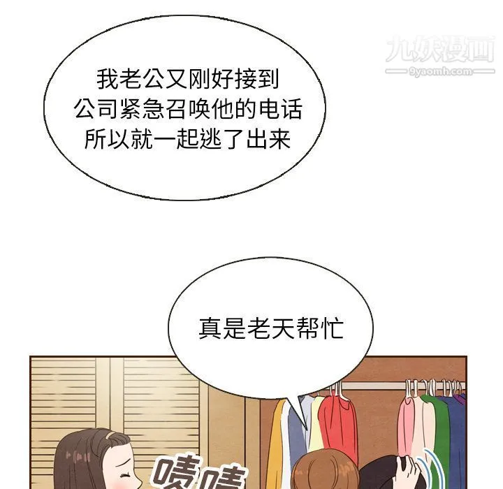 泰珠小姐的完美婚姻生活 - 第20话 - page 21