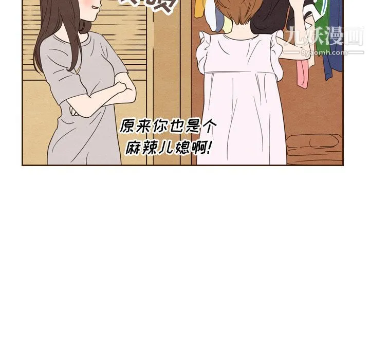 泰珠小姐的完美婚姻生活 - 第20话 - page 22