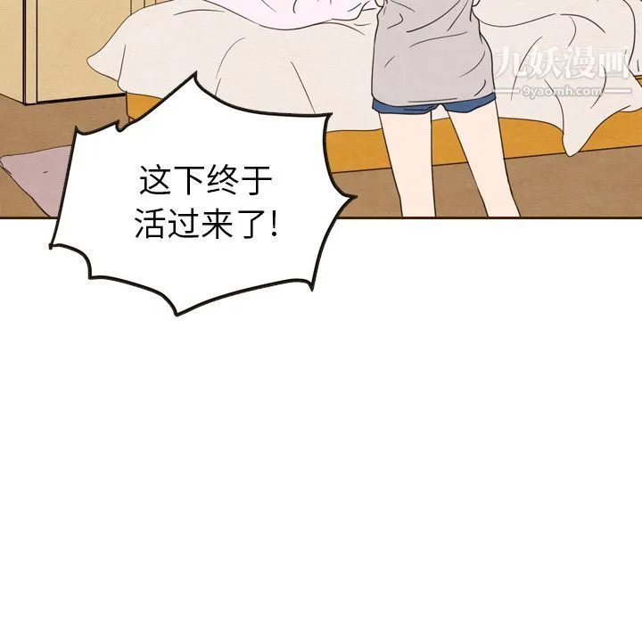 泰珠小姐的完美婚姻生活 - 第20话 - page 24