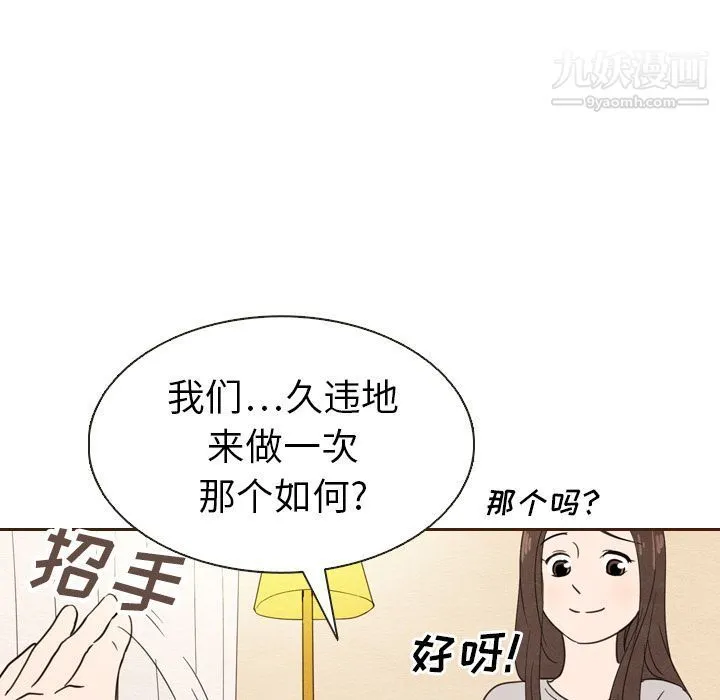 泰珠小姐的完美婚姻生活 - 第20话 - page 25
