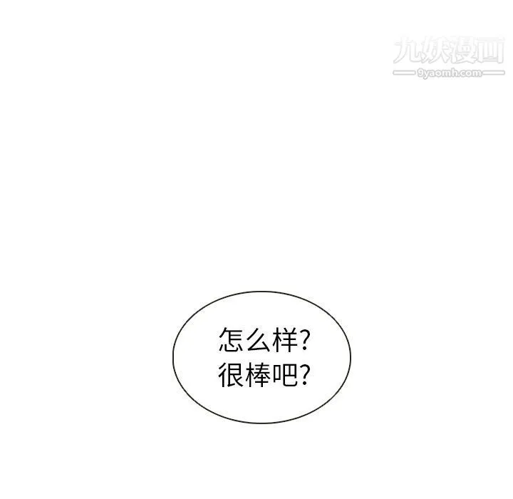 泰珠小姐的完美婚姻生活 - 第20话 - page 27