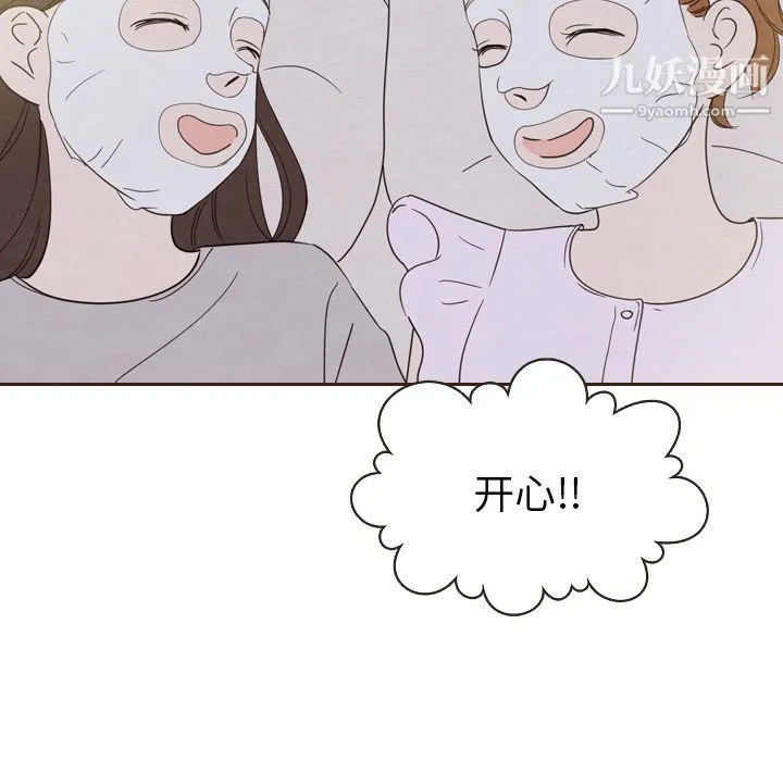 泰珠小姐的完美婚姻生活 - 第20话 - page 35