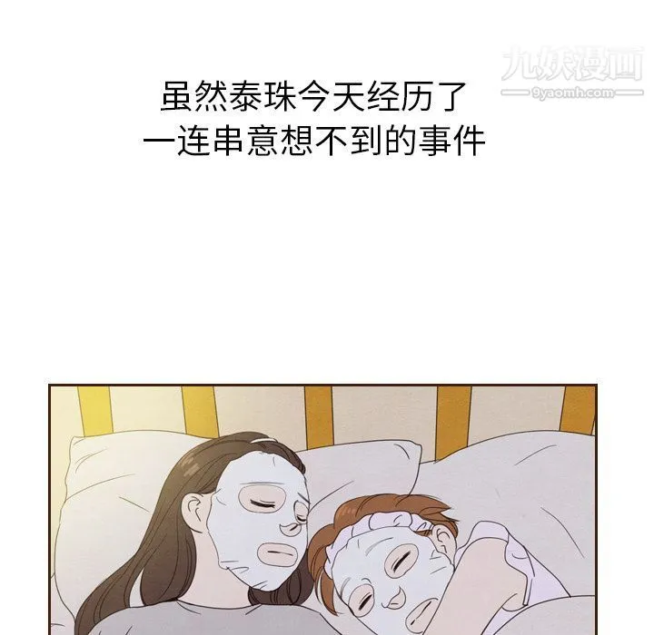泰珠小姐的完美婚姻生活 - 第20话 - page 36