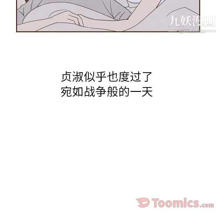 泰珠小姐的完美婚姻生活 - 第20话 - page 37