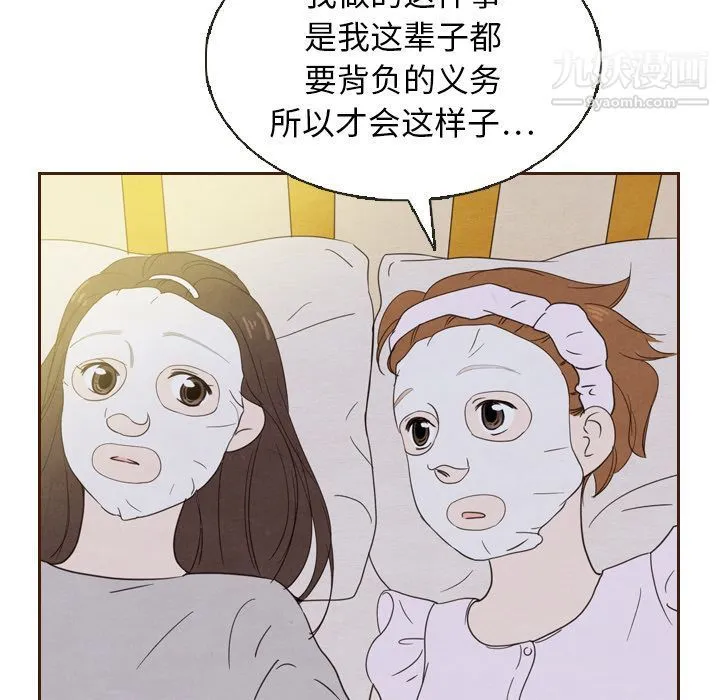 泰珠小姐的完美婚姻生活 - 第20话 - page 40