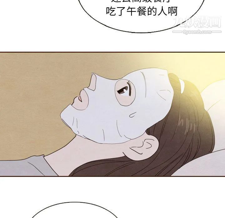 泰珠小姐的完美婚姻生活 - 第20话 - page 42