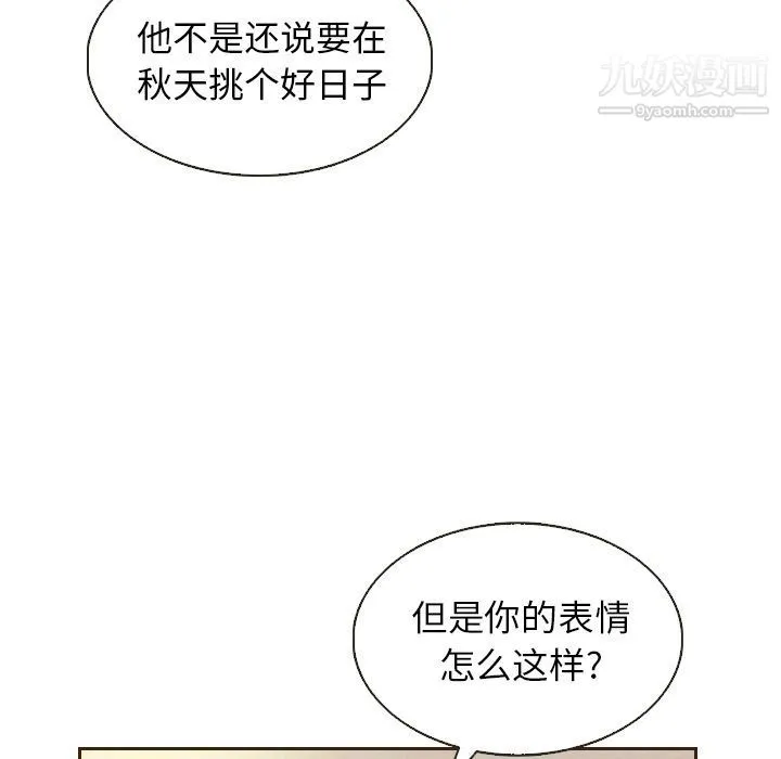 泰珠小姐的完美婚姻生活 - 第20话 - page 43