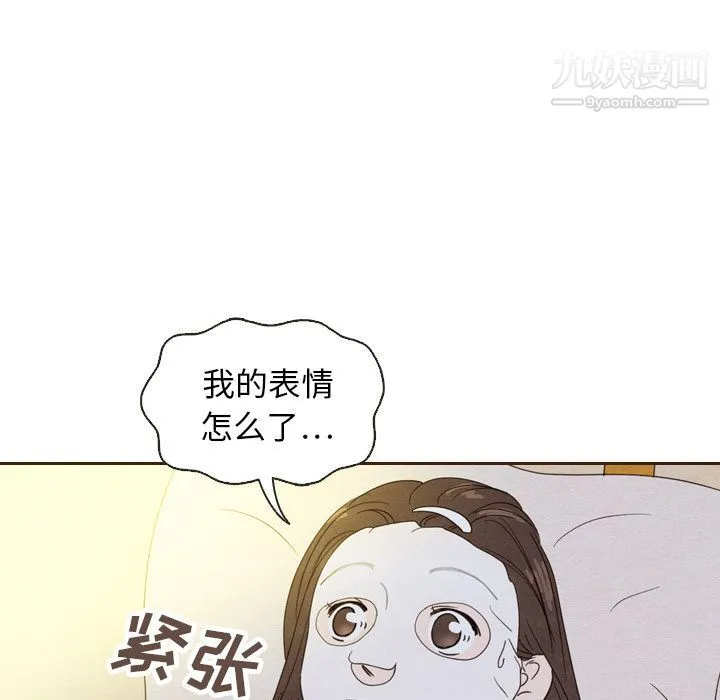 泰珠小姐的完美婚姻生活 - 第20话 - page 45