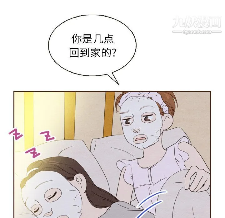 泰珠小姐的完美婚姻生活 - 第20话 - page 47
