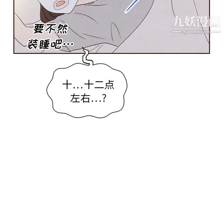 泰珠小姐的完美婚姻生活 - 第20话 - page 48