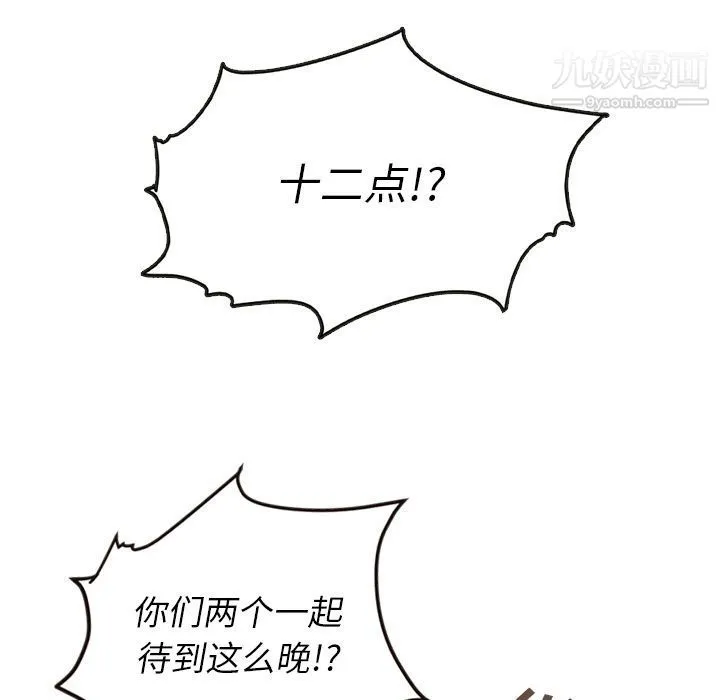 泰珠小姐的完美婚姻生活 - 第20话 - page 49