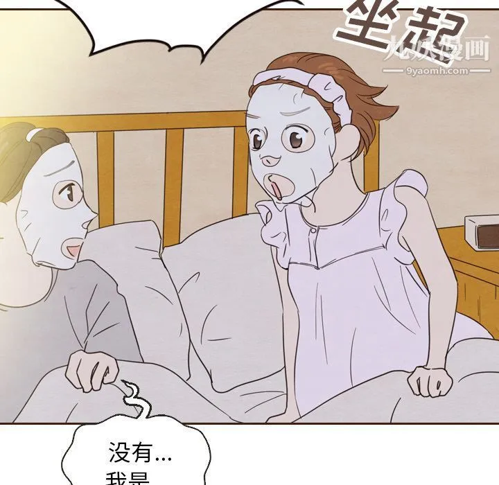 泰珠小姐的完美婚姻生活 - 第20话 - page 50