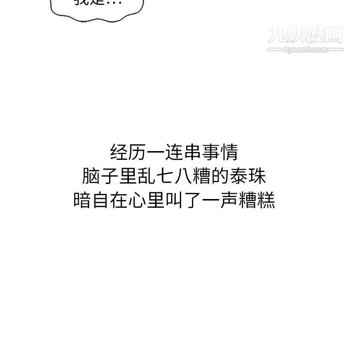 泰珠小姐的完美婚姻生活 - 第20话 - page 51