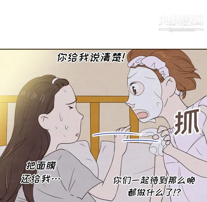 泰珠小姐的完美婚姻生活 - 第20话 - page 52