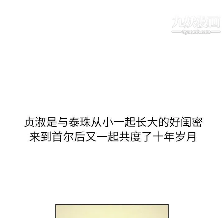 泰珠小姐的完美婚姻生活 - 第20话 - page 54