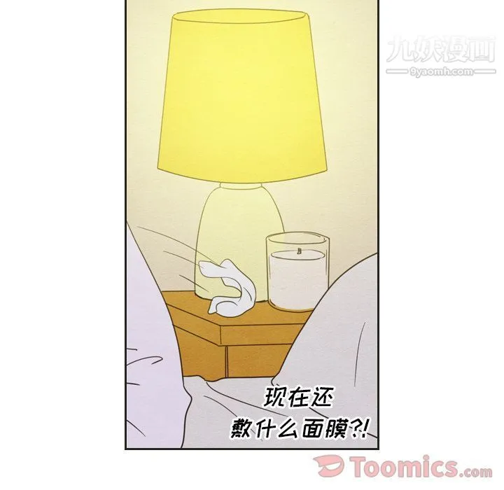 泰珠小姐的完美婚姻生活 - 第20话 - page 55