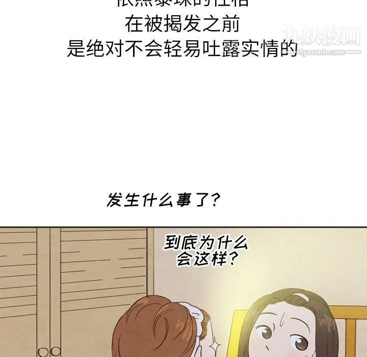 泰珠小姐的完美婚姻生活 - 第20话 - page 60