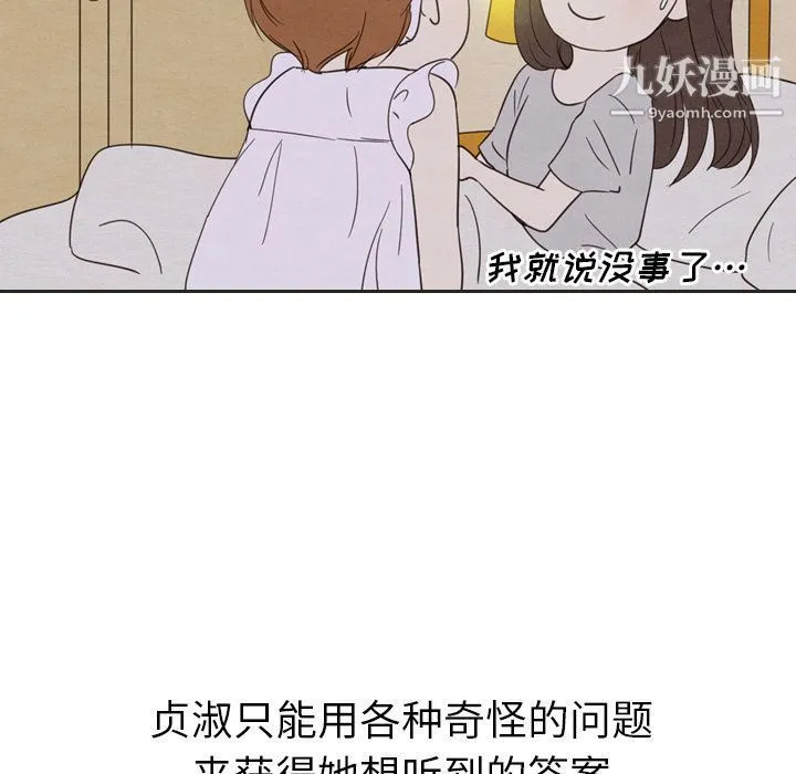 泰珠小姐的完美婚姻生活 - 第20话 - page 61
