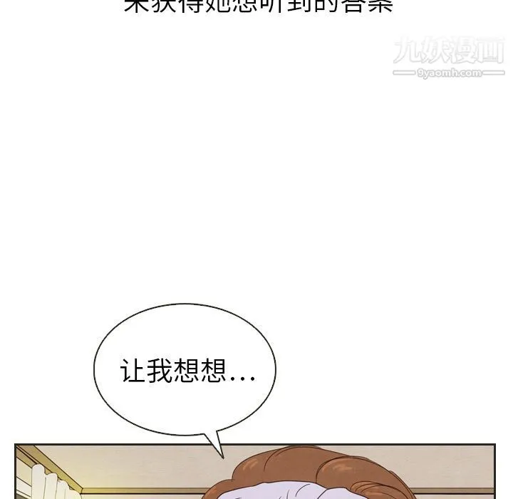泰珠小姐的完美婚姻生活 - 第20话 - page 62