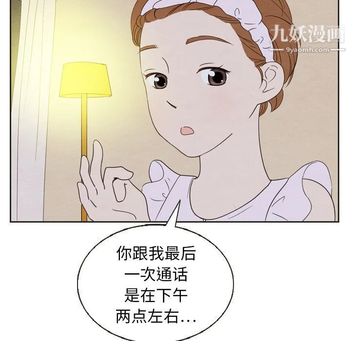 泰珠小姐的完美婚姻生活 - 第20话 - page 63