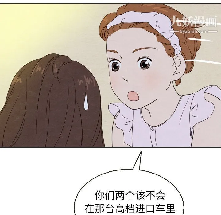 泰珠小姐的完美婚姻生活 - 第20话 - page 65