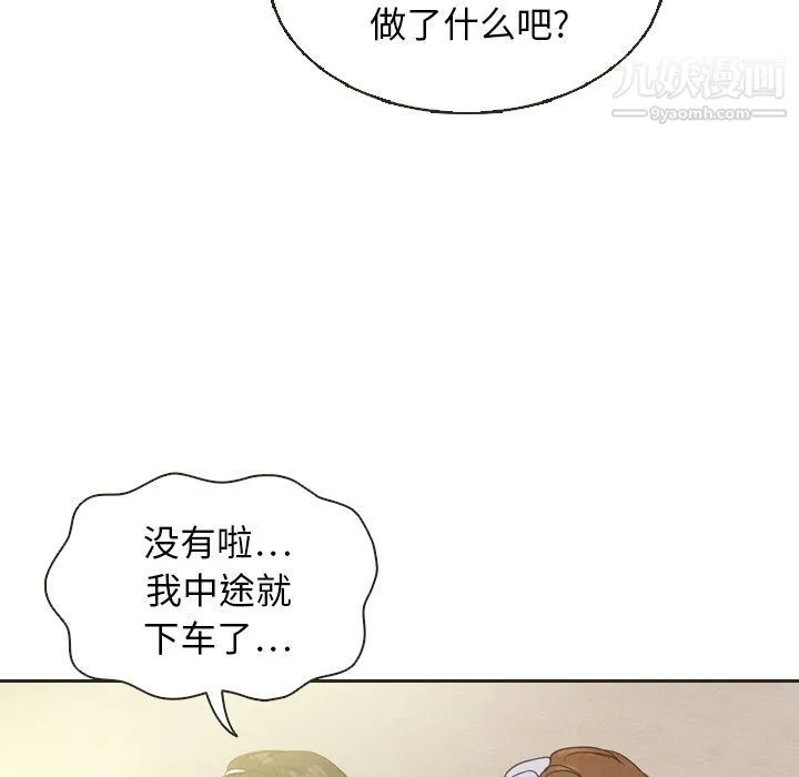 泰珠小姐的完美婚姻生活 - 第20话 - page 66