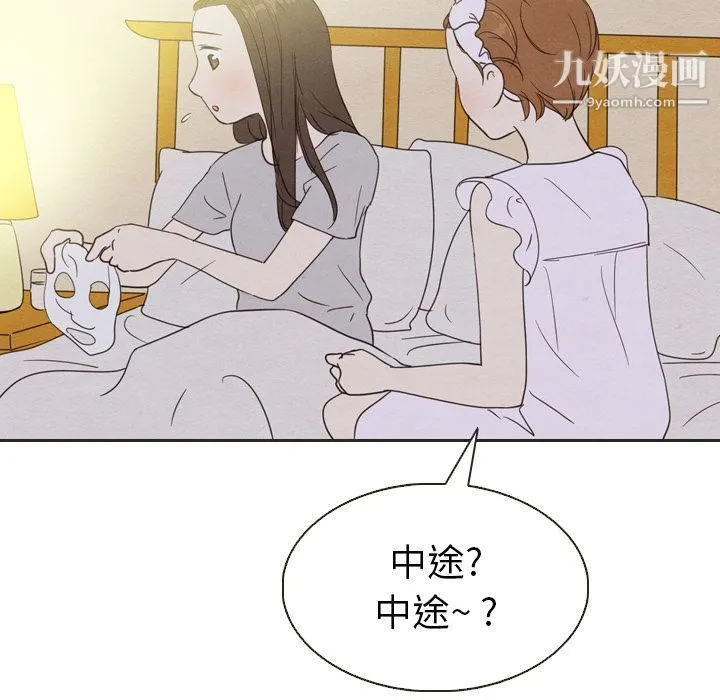 泰珠小姐的完美婚姻生活 - 第20话 - page 67