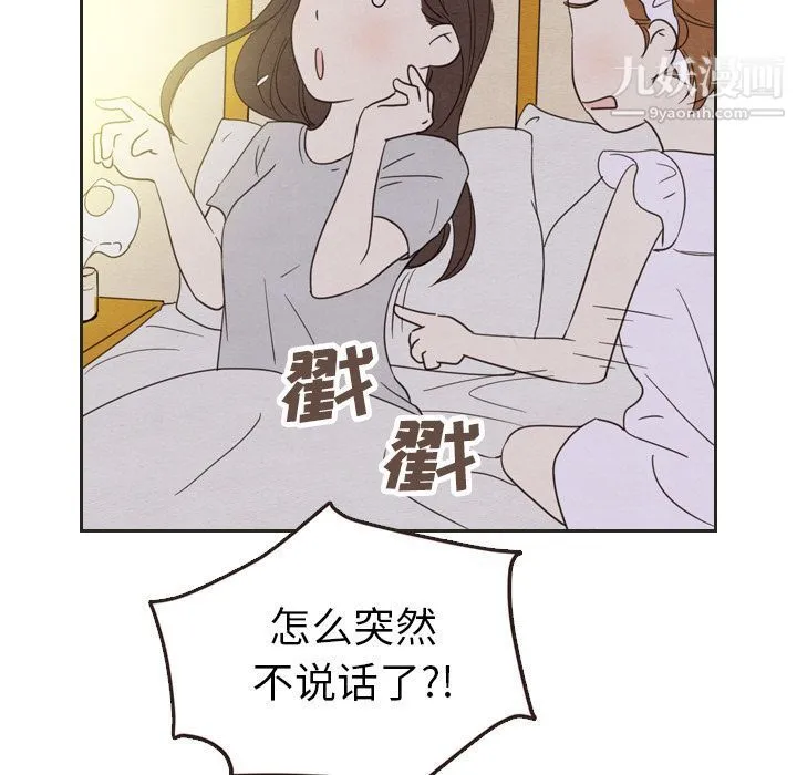 泰珠小姐的完美婚姻生活 - 第20话 - page 69