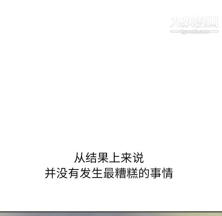 泰珠小姐的完美婚姻生活 - 第20话 - page 73