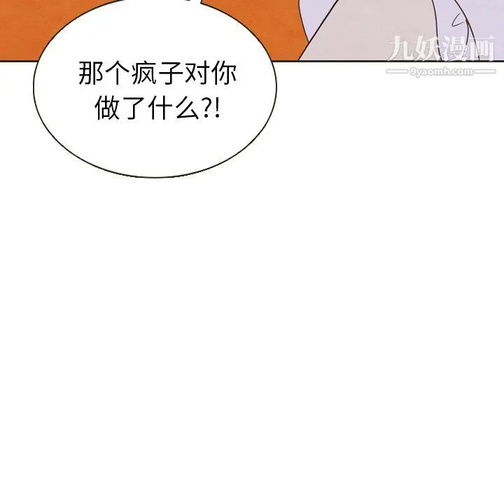 泰珠小姐的完美婚姻生活 - 第20话 - page 77