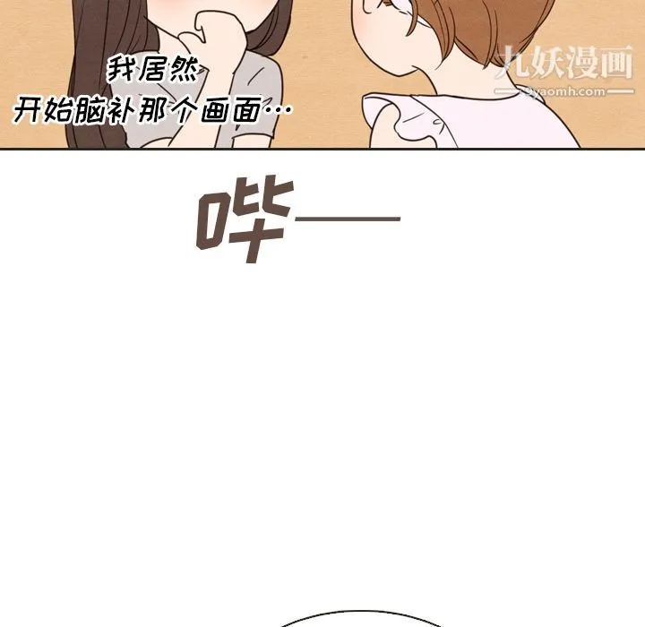 泰珠小姐的完美婚姻生活 - 第20话 - page 79