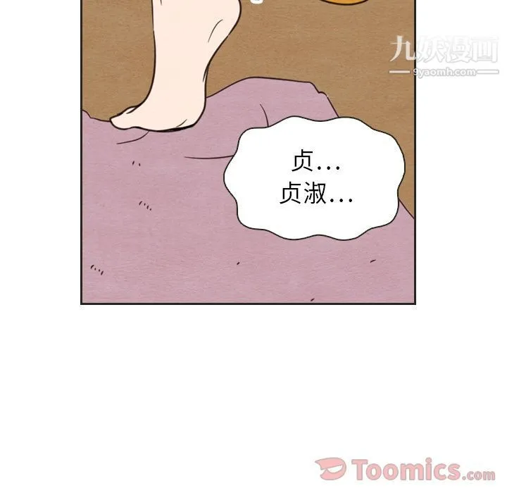 泰珠小姐的完美婚姻生活 - 第20话 - page 81