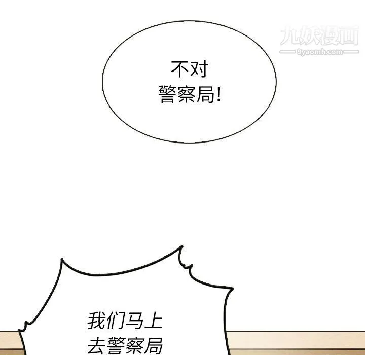 泰珠小姐的完美婚姻生活 - 第20话 - page 82