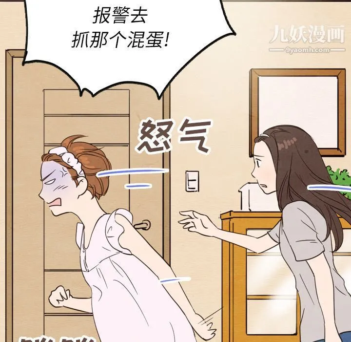 泰珠小姐的完美婚姻生活 - 第20话 - page 83