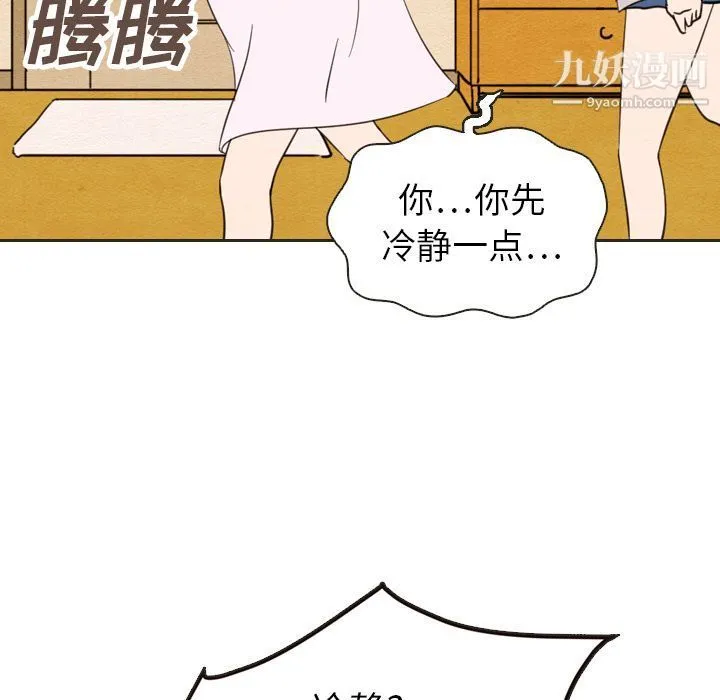 泰珠小姐的完美婚姻生活 - 第20话 - page 84