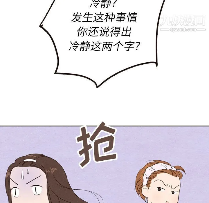 泰珠小姐的完美婚姻生活 - 第20话 - page 85