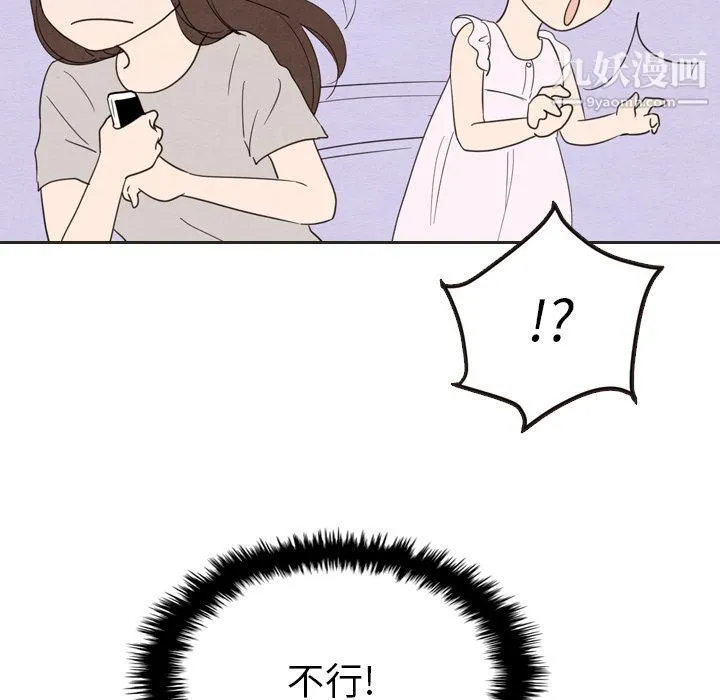泰珠小姐的完美婚姻生活 - 第20话 - page 86