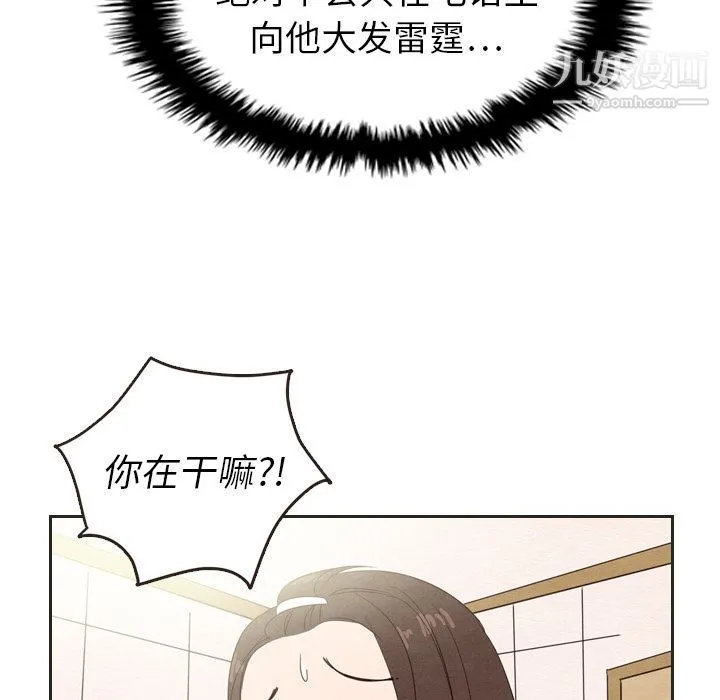 泰珠小姐的完美婚姻生活 - 第20话 - page 89