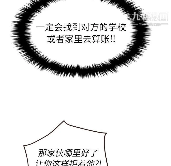 泰珠小姐的完美婚姻生活 - 第20话 - page 91