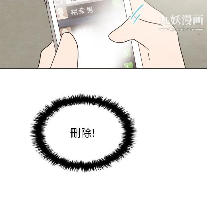泰珠小姐的完美婚姻生活 - 第20话 - page 93