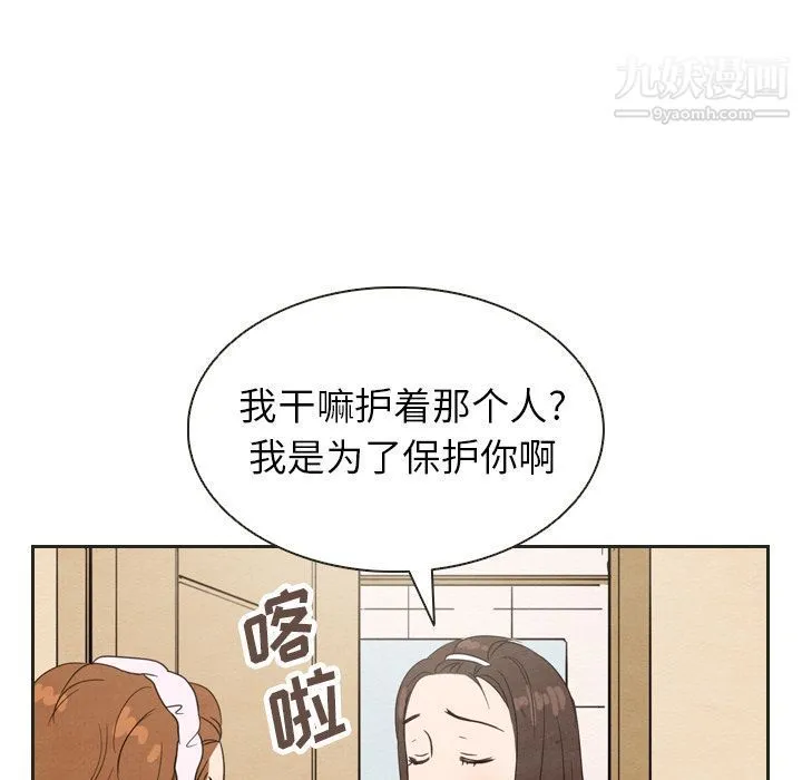 泰珠小姐的完美婚姻生活 - 第20话 - page 94